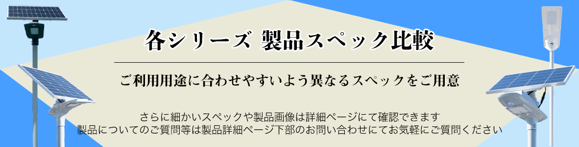 各シリーズ 製品スペック比較