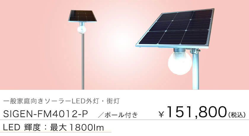 太陽エネルギーで明るく照らすランプ