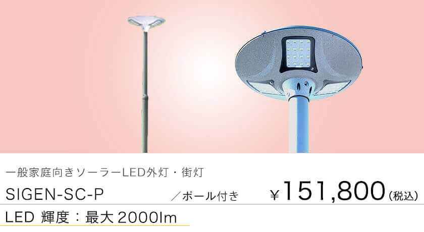 自然光で環境にやさしい照明