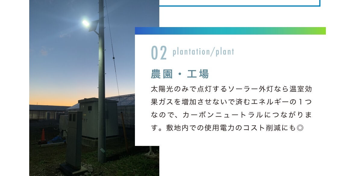 ソーラー公園照明設置