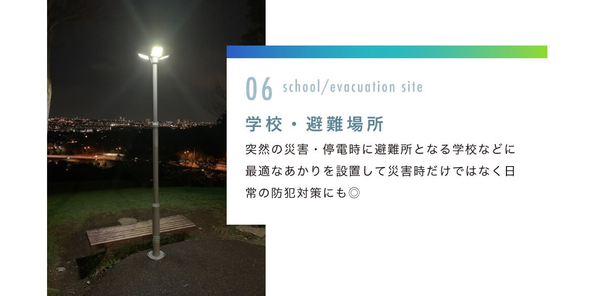 太陽光ライト